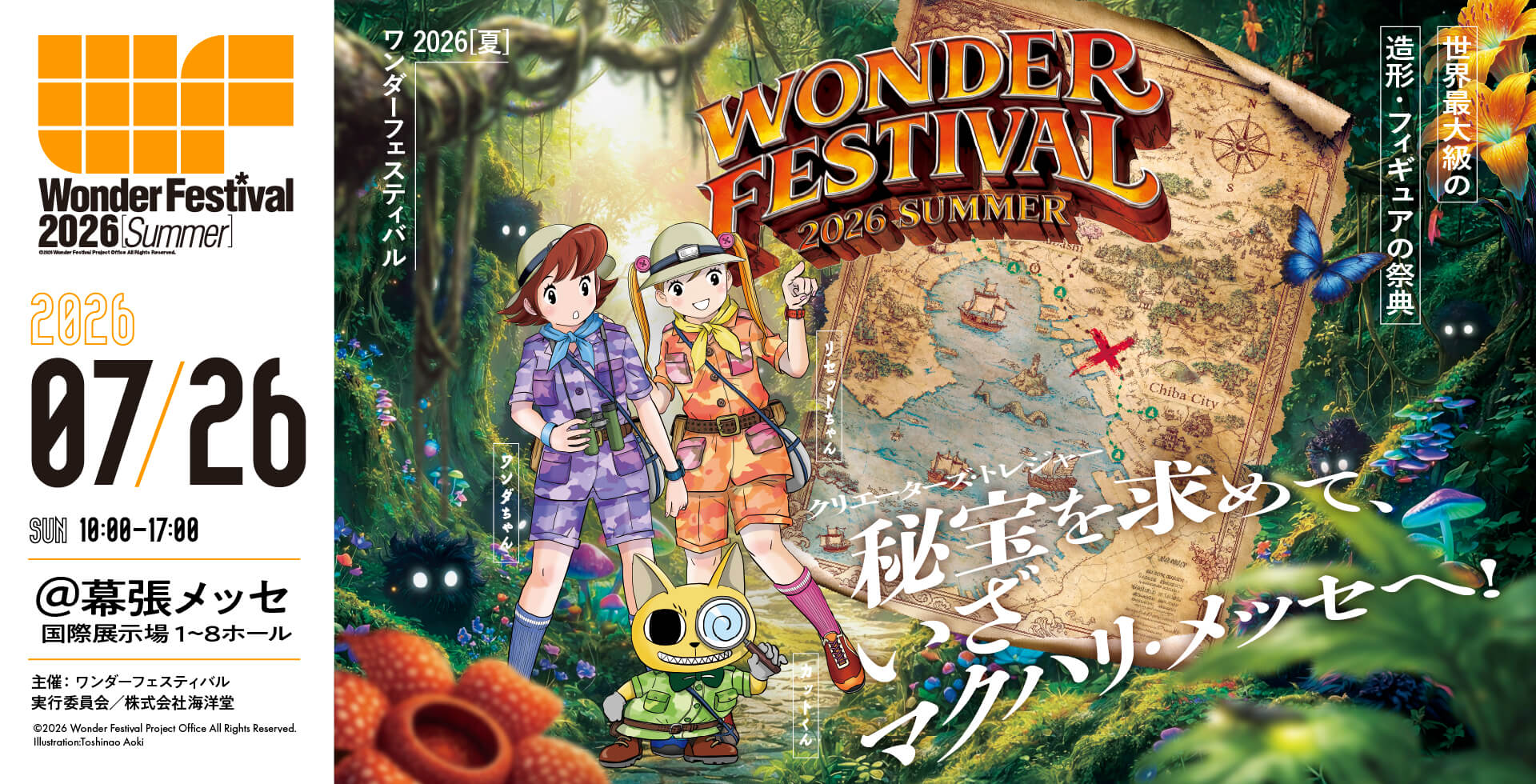 フィギュアデザイン学科の学生が WonderFestival2026[SUMMER] に出展し